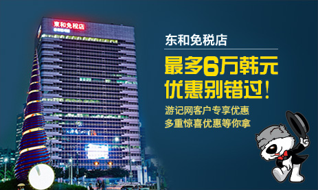 동화면세점