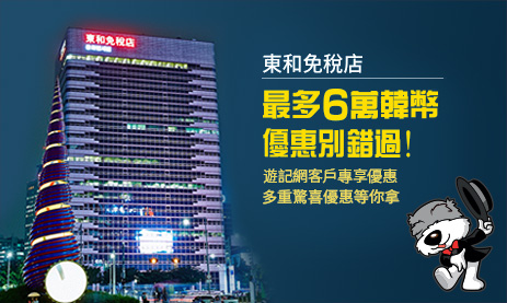 동화면세점