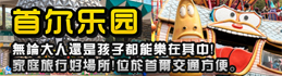 首爾樂園